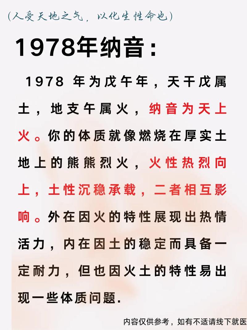 1978年属马天上火命的人命里到底缺什么？