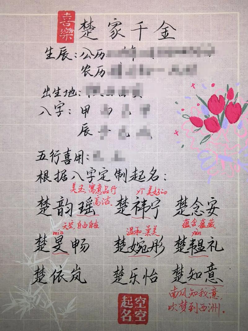 楚姓女孩名字有哪些好听的？单字名字推荐大全？