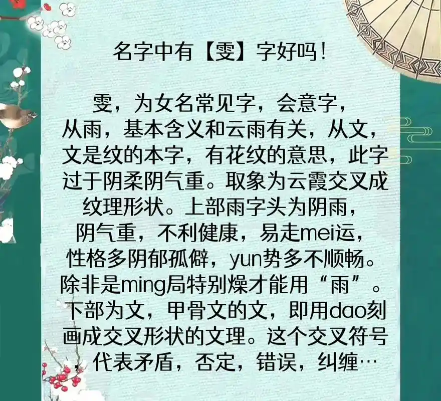 雯字五行属什么其寓意和起名含义是什么？