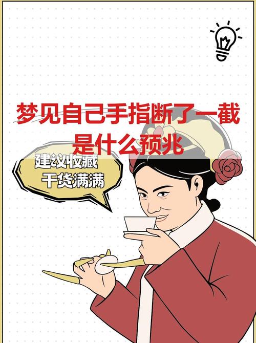 梦见别人手指的细节是什么含义？
