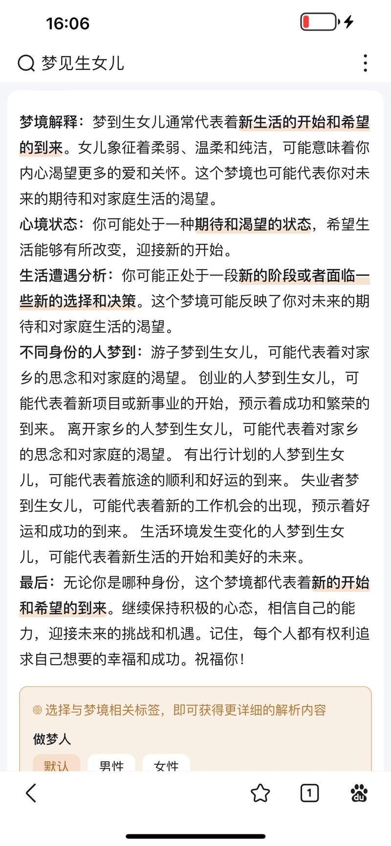 梦见媳妇儿生了个女儿是什么预兆或含义？