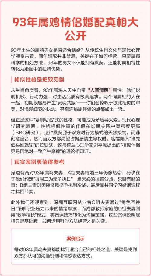 1993年属鸡的男性与哪个生肖的女性婚配最为和谐？