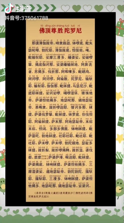 佛顶尊胜陀罗尼咒，如何成为戒邪淫最有效咒语？