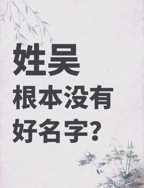 属狗的吴姓宝宝起个什么名字比较好呢？有没有什么寓意吉祥的好名字推荐？