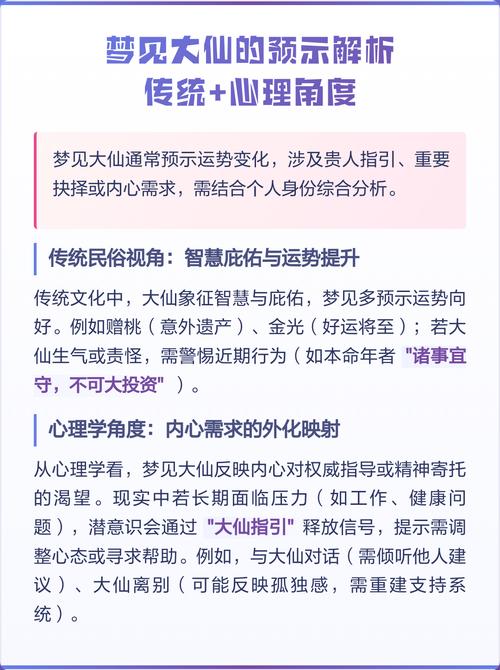 已婚女人梦见大仙预示着什么？