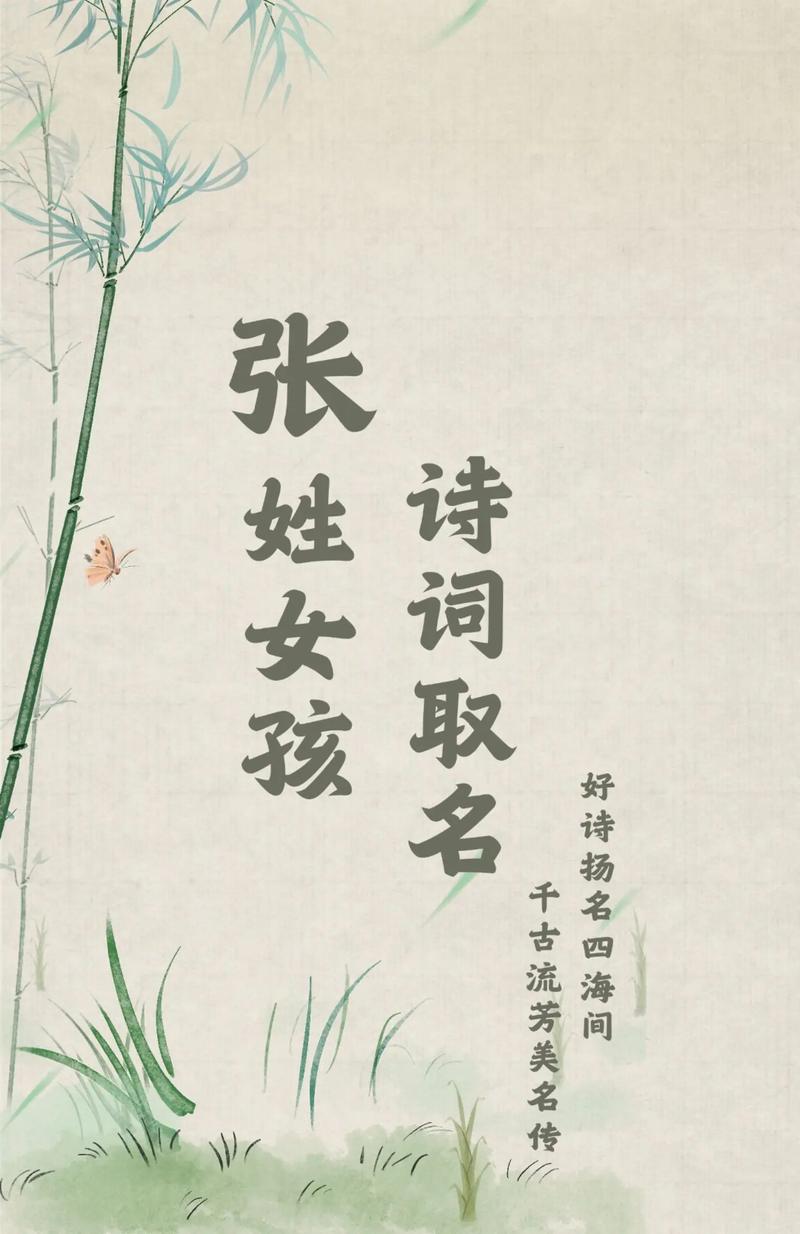 属鼠姓张的女孩名字有哪些？请推荐一些属鼠张姓女孩的名字。