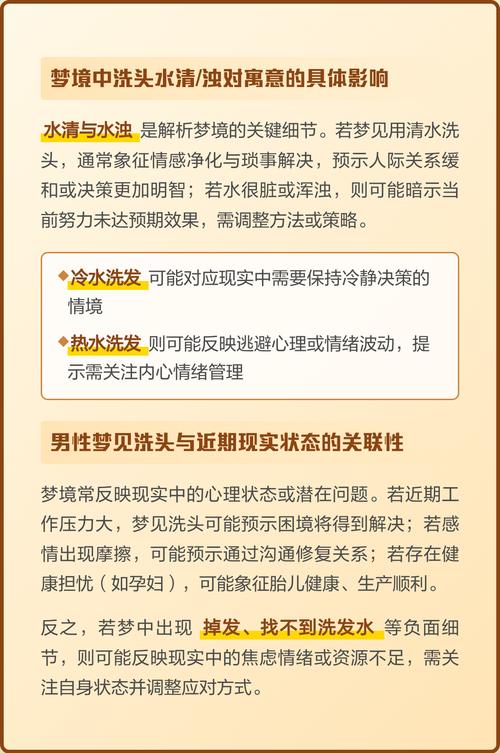 梦见洗头是什么预兆或象征？