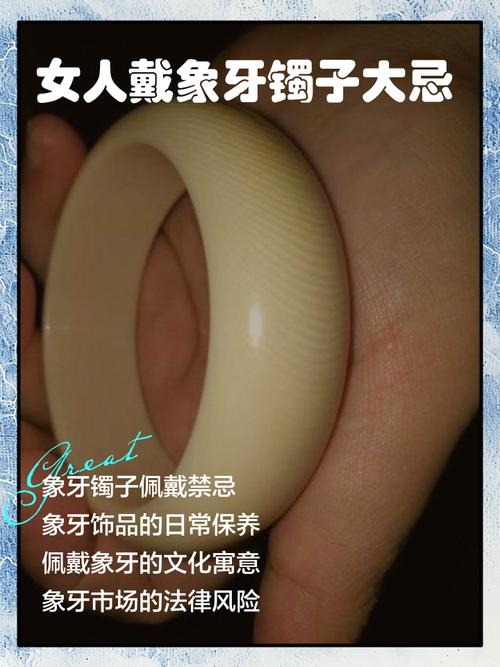 为什么女人不能佩戴象牙镯子，这背后有什么禁忌和原因？