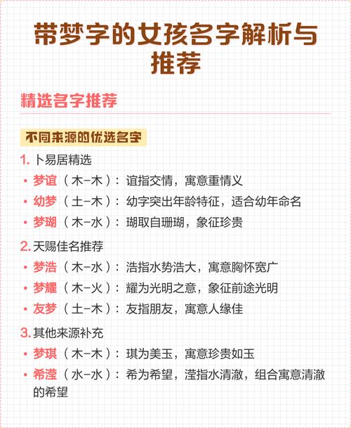 有哪些寓意美好的带梦字女孩名字推荐？