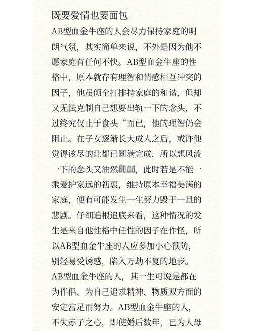 属羊金牛座B型血的人性格特点有哪些？