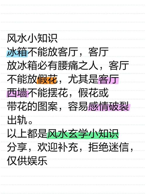 冰箱摆放对家庭风水有何具体影响？
