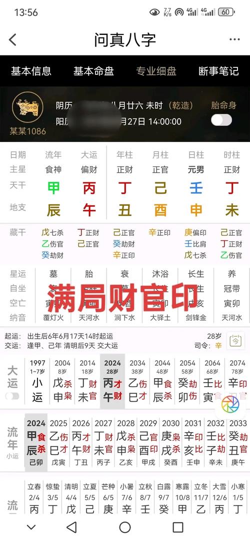 财官印全八字身弱的人，如何调整运势增强自身力量？