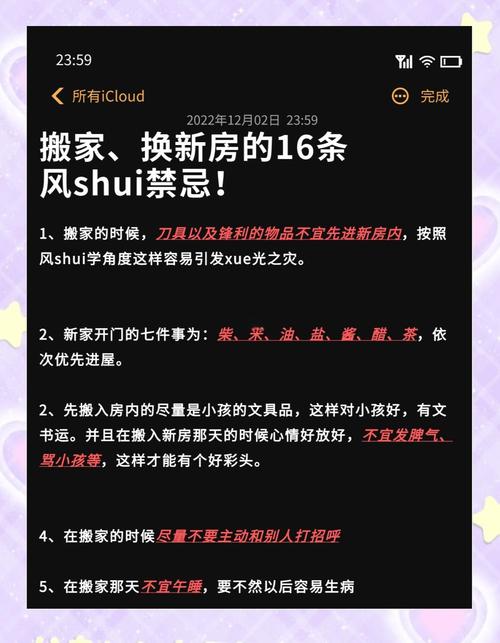 新房搬家有哪些风水讲究和注意事项？