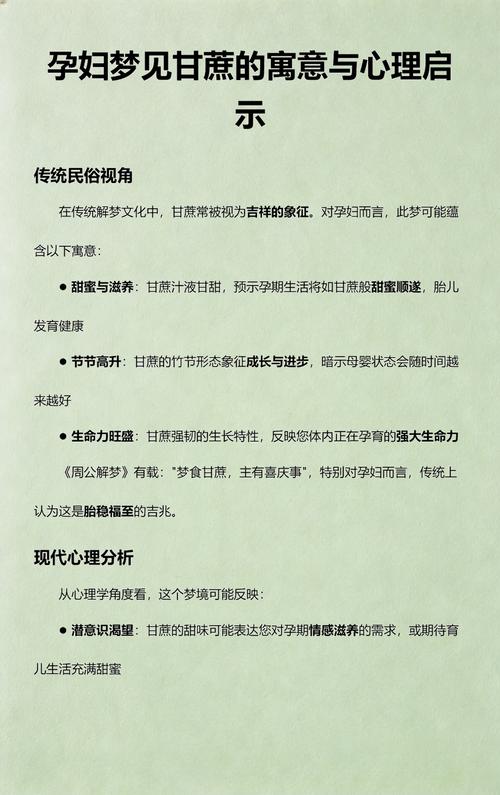 孕妇梦见好多甘蔗是什么寓意和象征？