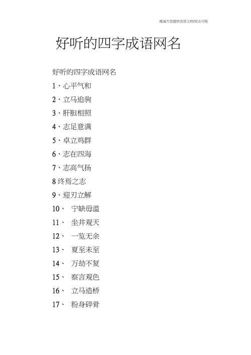 有没有意想不到的好听成语，适合用作名字呢？