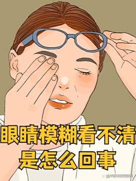 已婚女人梦见自己眼睛看不清或看不见是什么征兆？