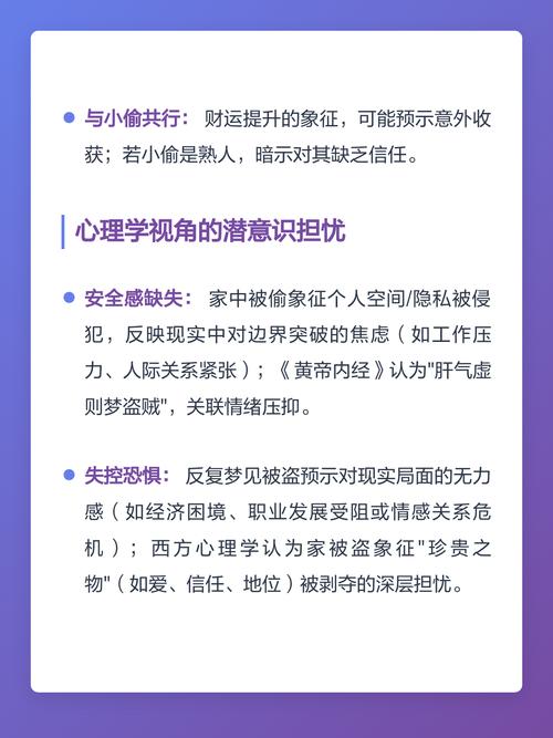 梦见自己被盗，这预示着什么？有什么特殊含义吗？