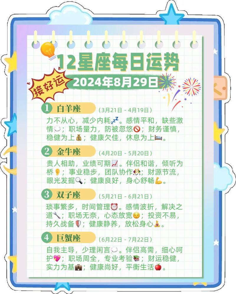 2021年八月星座运势如何，我的运势会怎样？