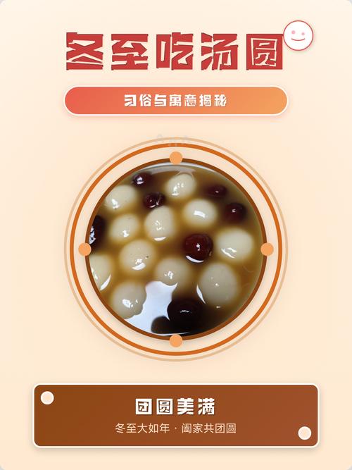 冬至吃汤圆有什么特别的寓意或象征意义？