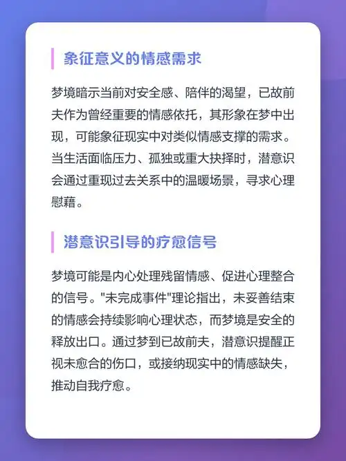 梦见已故前夫预示着什么？