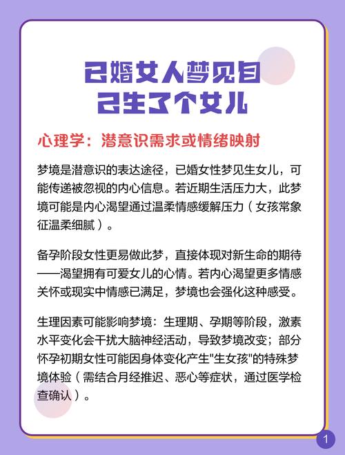 已婚女人梦见照顾小女孩，预示着什么好事发生？