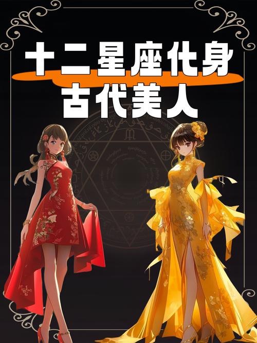 十二星座进宫后各自会变成哪种身份的妃子？