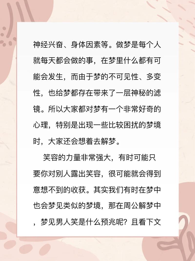 梦见笑了预示着什么吉凶？