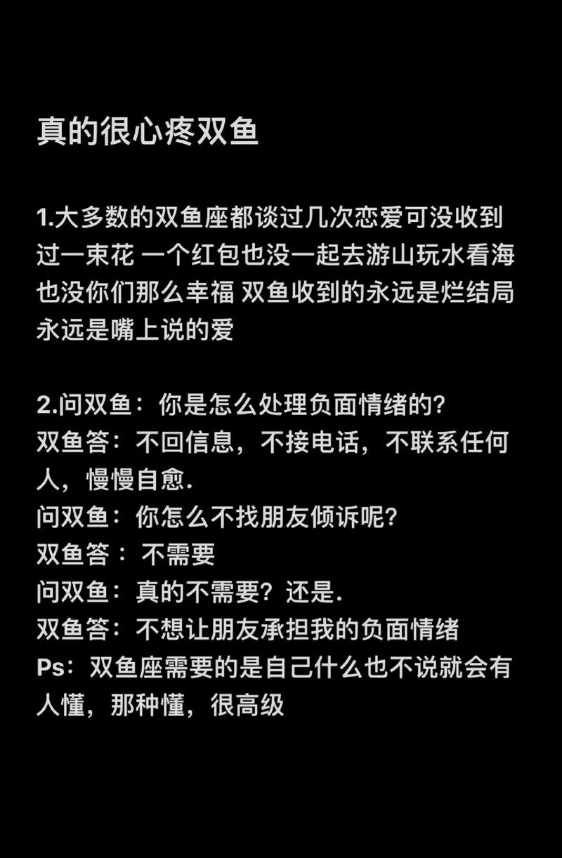 双鱼座被伤害后会有哪些心理和情感反应？