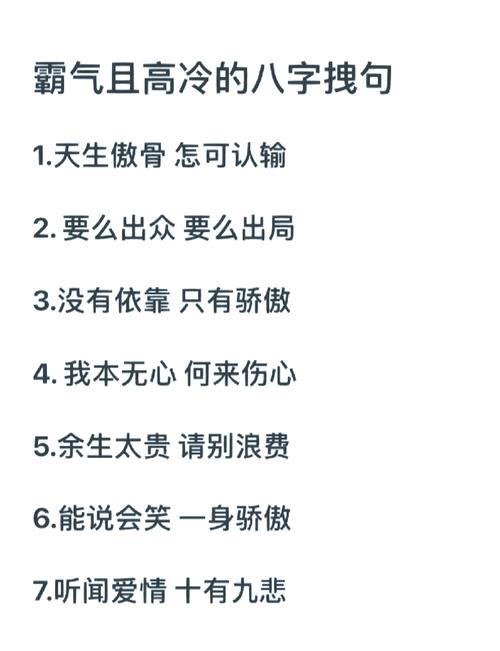 如何将八字个签高冷短句为一个的？
