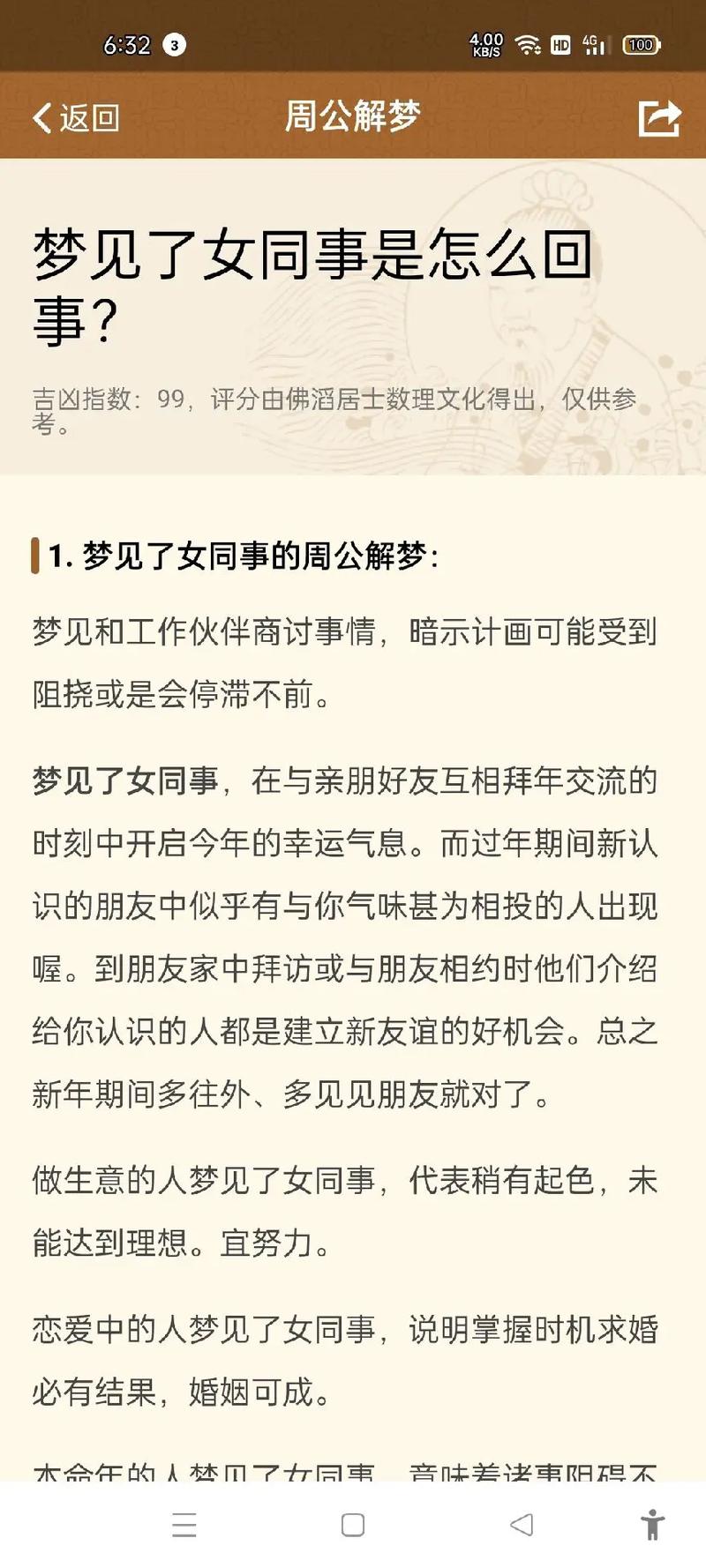 梦见已故同事是什么预兆或心理暗示？