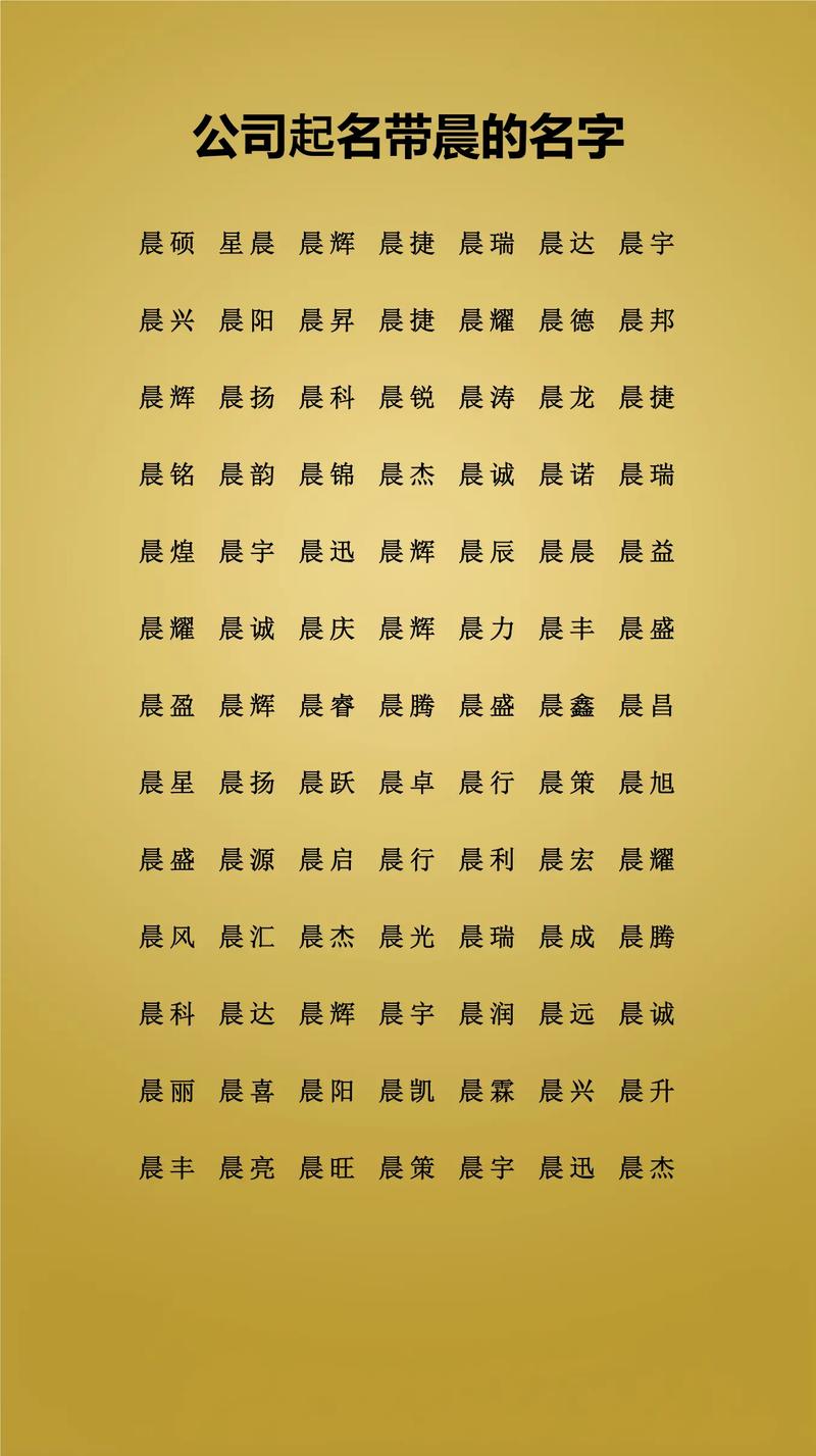 有哪些好听的女孩名字中带有晨字？
