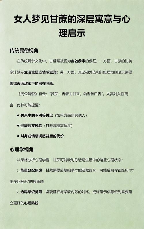 女人梦到甘蔗预示着什么吉凶？