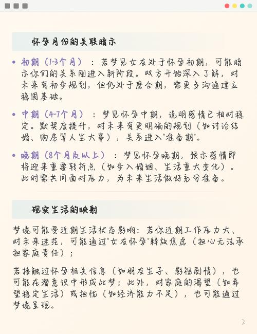 梦见女朋友怀孕孩子不是我的，这预示着什么？