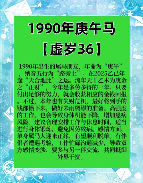 1990年出生的人属什么生肖？