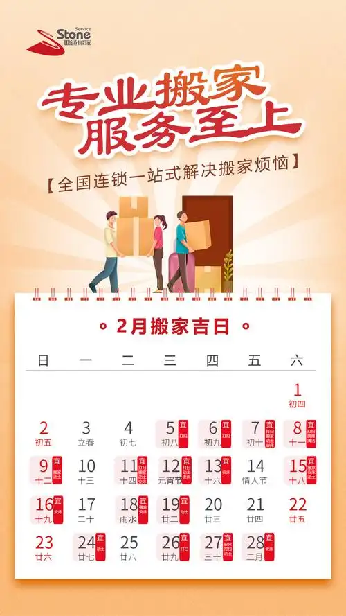 二月有哪些风水吉日适合搬家？