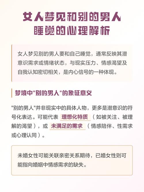 梦见老婆和别的男人睡觉是什么预兆或寓意？