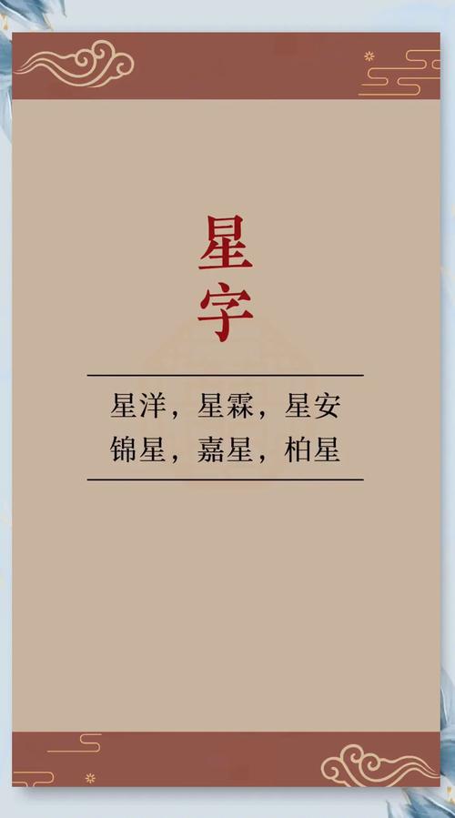 星字取名是否适合猪年男孩，有何寓意？