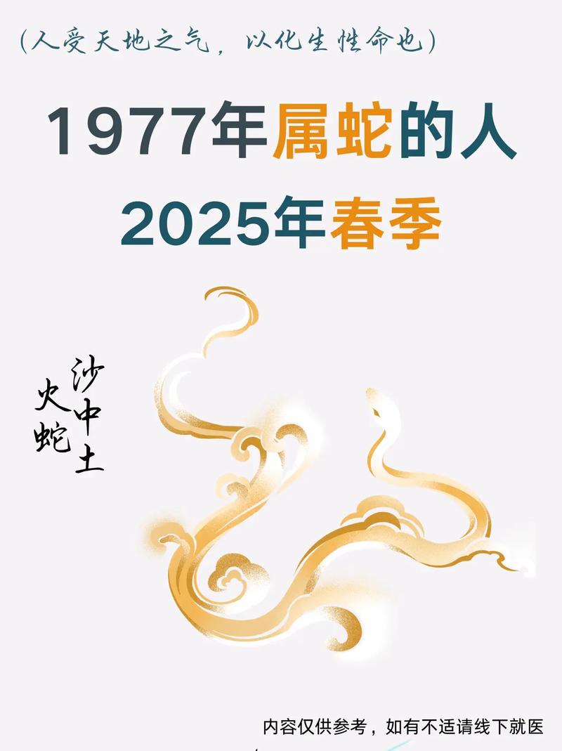 1977年属蛇的人五行属性究竟是什么？