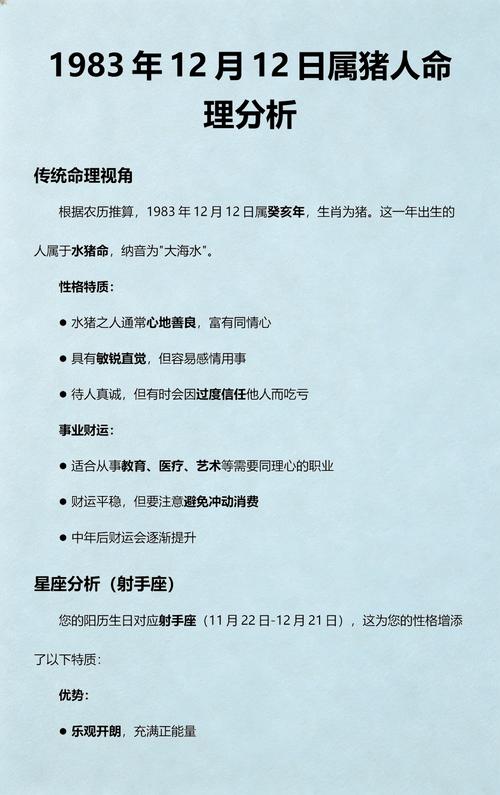 属猪的十二月出生的人命运如何解析？