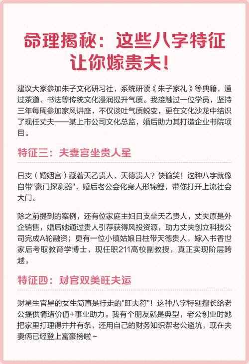 女命八字如何调整才能嫁得贵夫？八字特点有哪些？