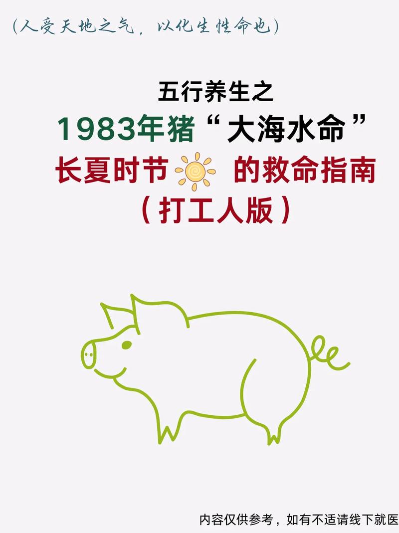 1983年属猪水命的人五行中缺少哪一项元素？