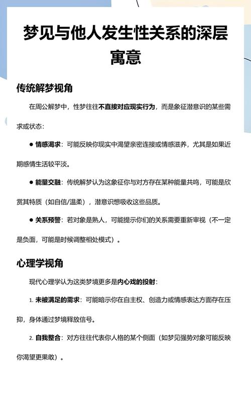 梦见看到别人发生性关系，这究竟是什么预兆或暗示？