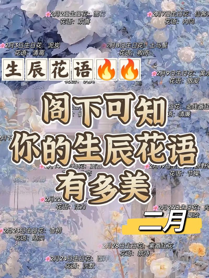 农历二月属什么花，不管哪个月出生的人？