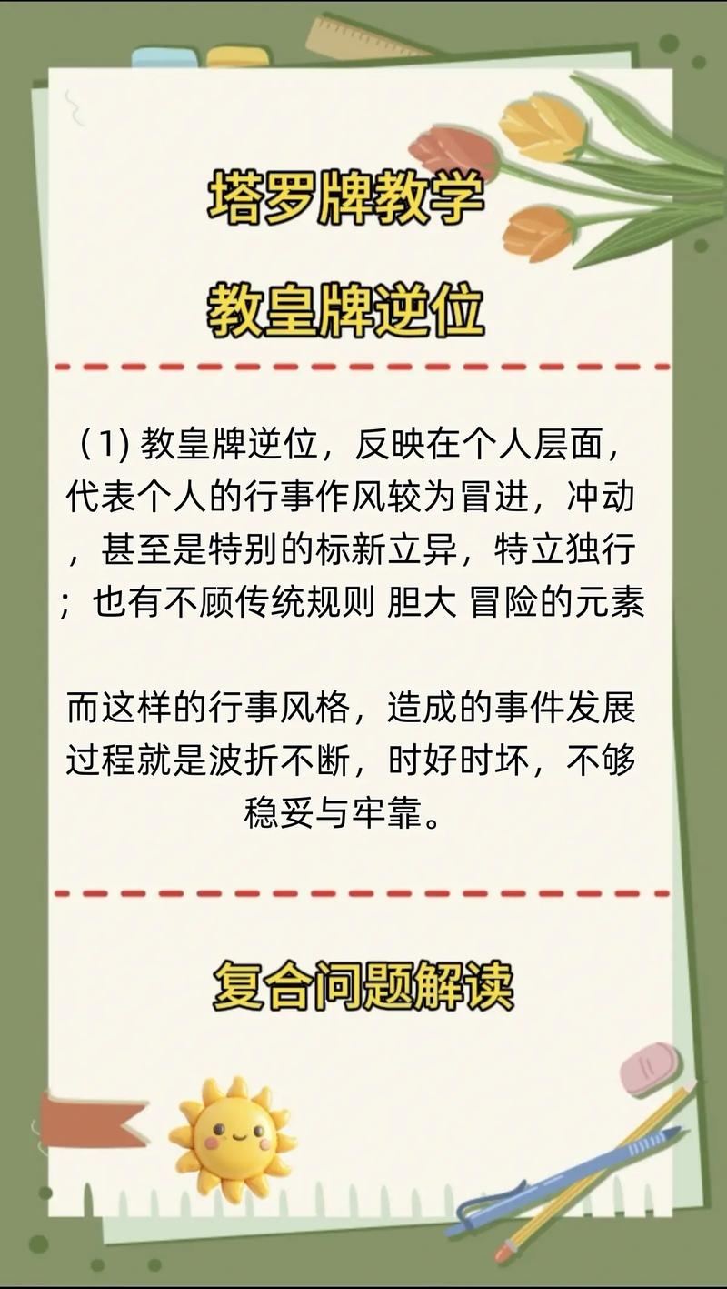 皇帝逆位在爱情塔罗测试中代表什么是否预示着爱情中的某种反转？
