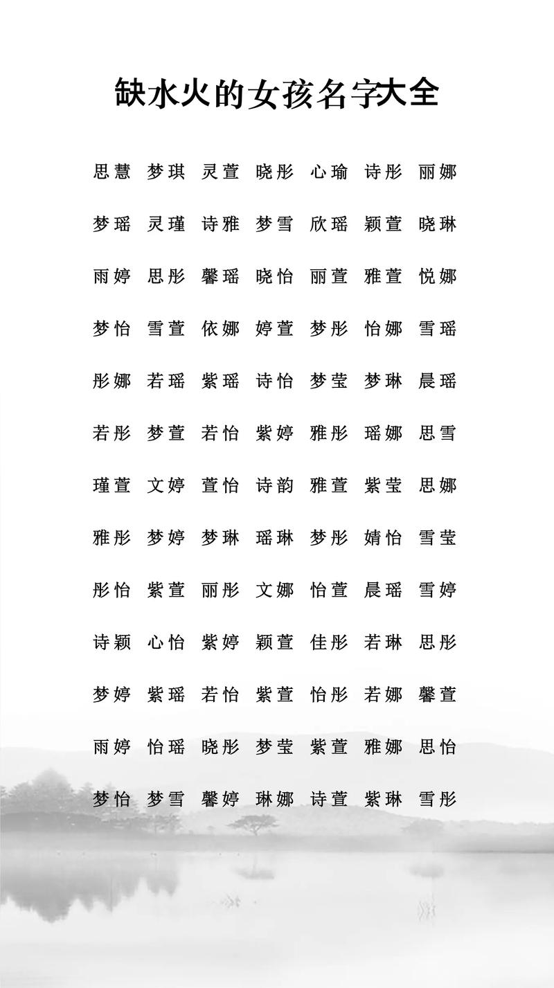 有哪些名字既缺水又缺金适合女孩？