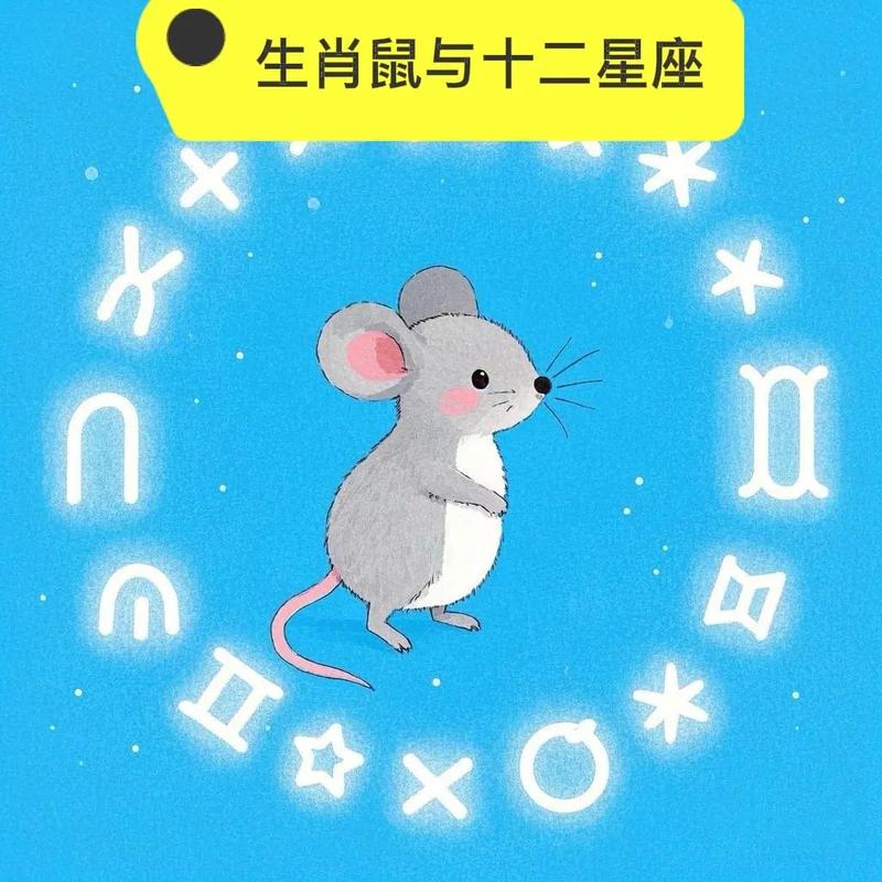 属鼠的女生属于哪个星座呢？老鼠又是哪个星座的象征？
