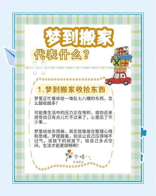 梦见办公楼搬家搬不完，预示着什么？