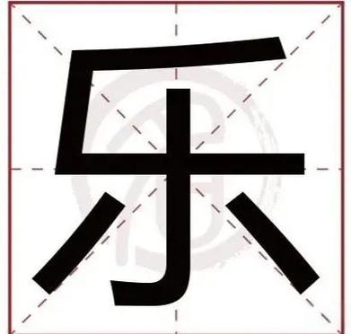 农家乐取名乐字第一名如何改成一个吸引人的长尾关键词？