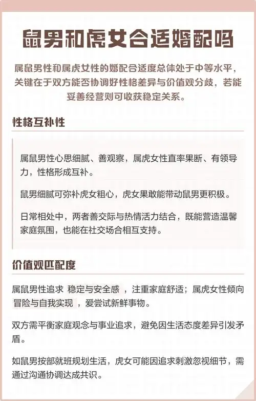 属鼠男生和属虎女生结婚合适吗？恋爱中需要注意哪些问题？