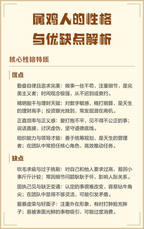 生肖鸡的性格优点缺点具体有哪些表现？